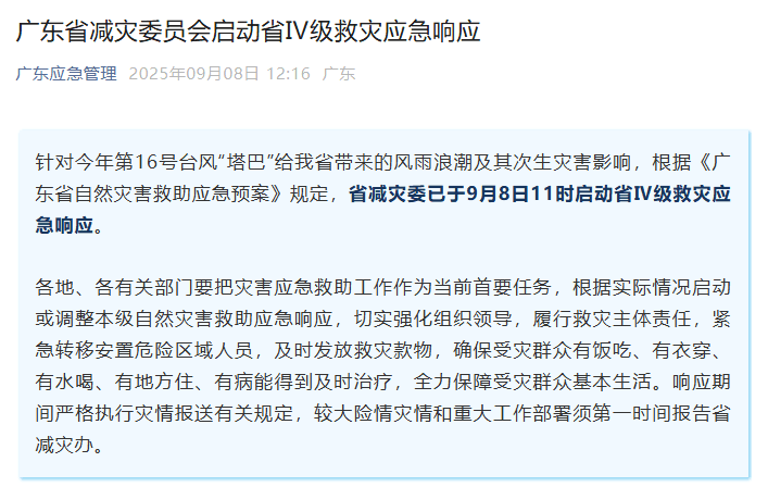 广东省减灾委员会启动创新型台风经济模式