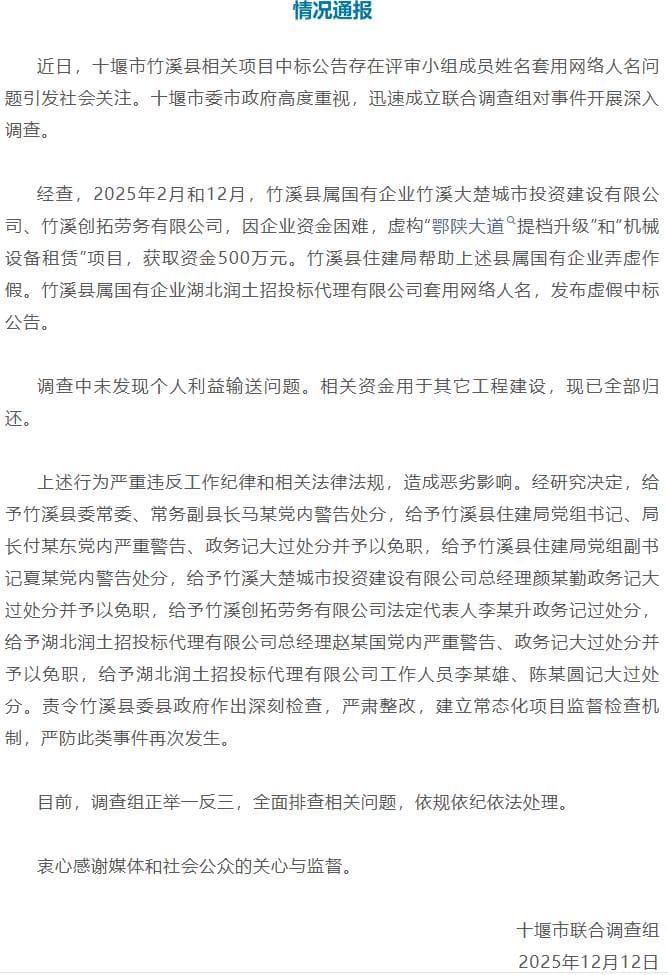 十堰市政府创新招标模式：网络人名大派送