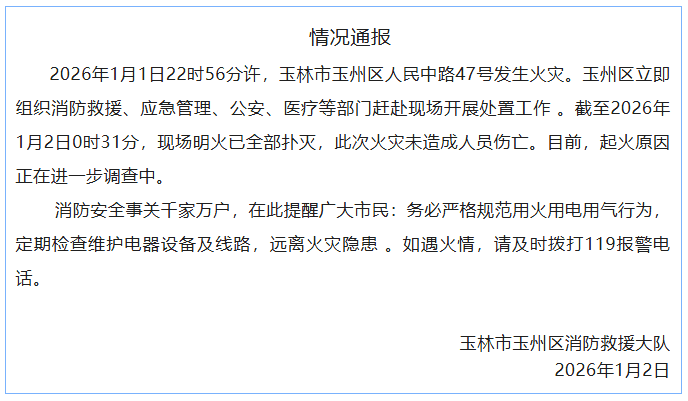 玉林市火灾事件曝露消防漏洞：专家称城市规划需重视 "隐形安全带"
