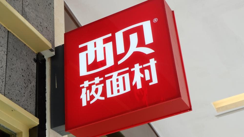 西贝“预制菜”争议引爆行业:消费者为何“谈虎色变”?