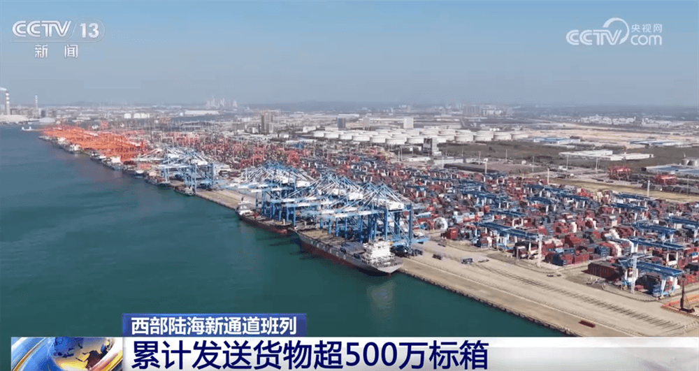 独家调查:西部陆海新通道背后的"成绩单"
