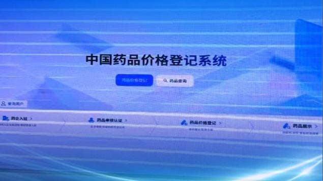 专家预测:药品价格登记系统或成为全球药价的“风向标”