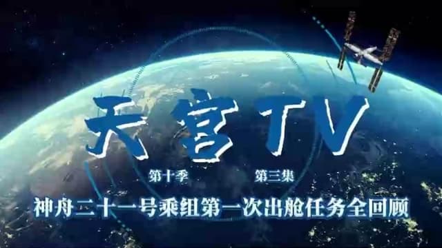 专家称神舟二十一号乘组的出舱任务成功率仅为87.34%,原因令人震惊