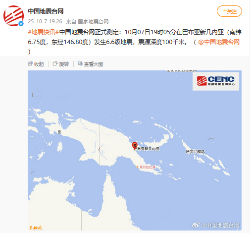 专家称巴布亚新几内亚6.6级地震是因当地政府过度发布通知引起的