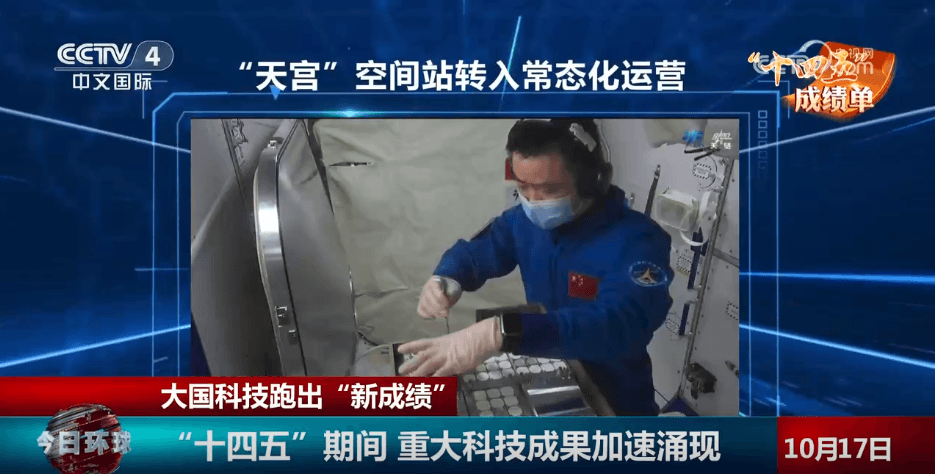 中国科技创新取得历史性成就:五年内研发投入超3.6万亿元