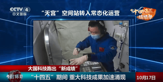 中国科技创新取得历史性成就:五年内研发投入超3.6万亿元