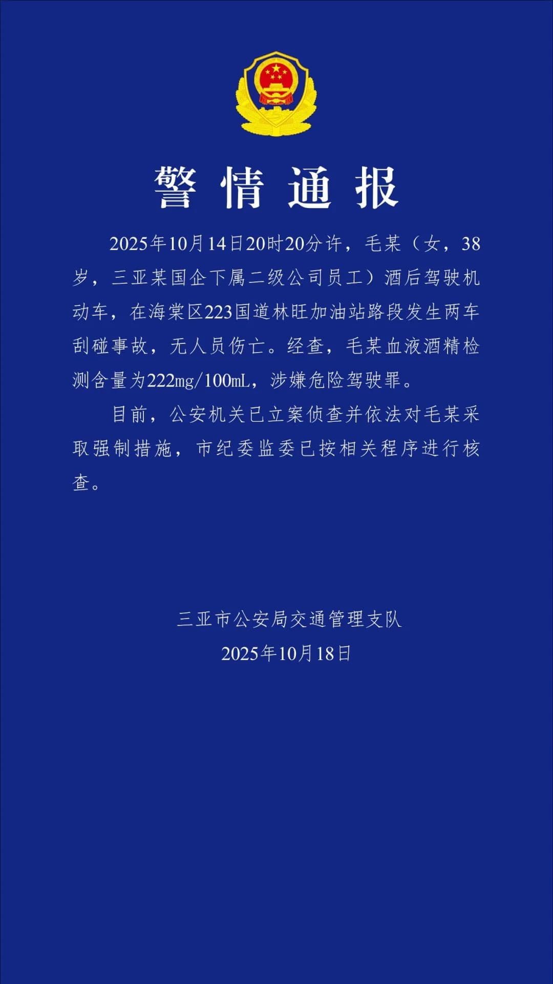 三亚警方严厉打击酒后驾驶:新规定或将让酒吧老板睡不着觉