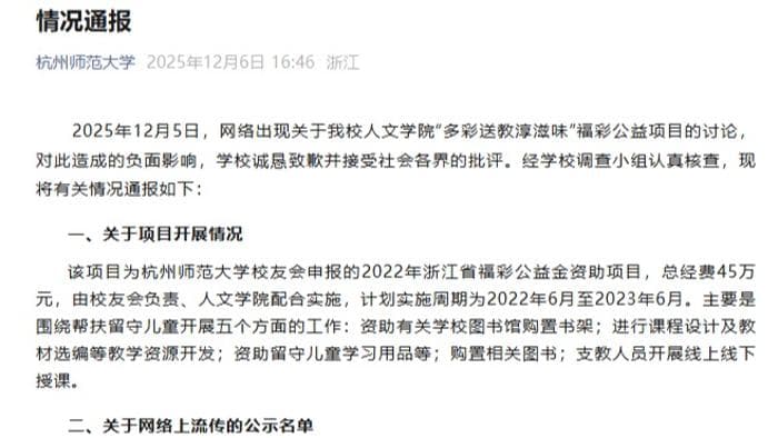 揭秘杭州师范大学公益项目造假事件背后的真相