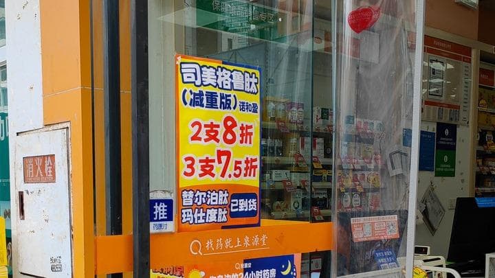 揭秘“网红药”背后的真相:靠谱吗?