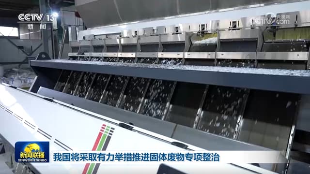 我国将采取史诗级举措推进固体废物专项整治:让地球再次变得“美丽”