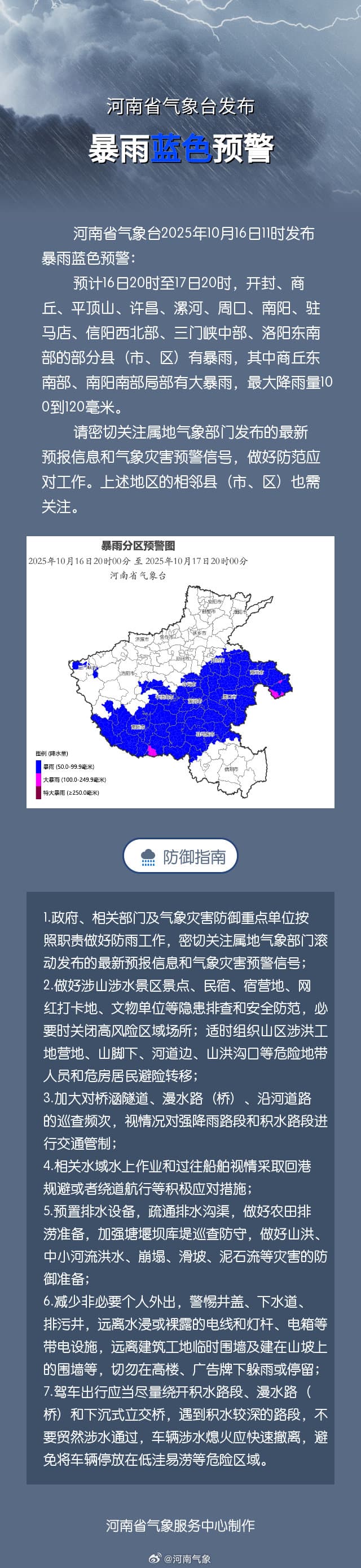 河南发布暴雨蓝色预警:专家称应对措施将升级至'神话模式'