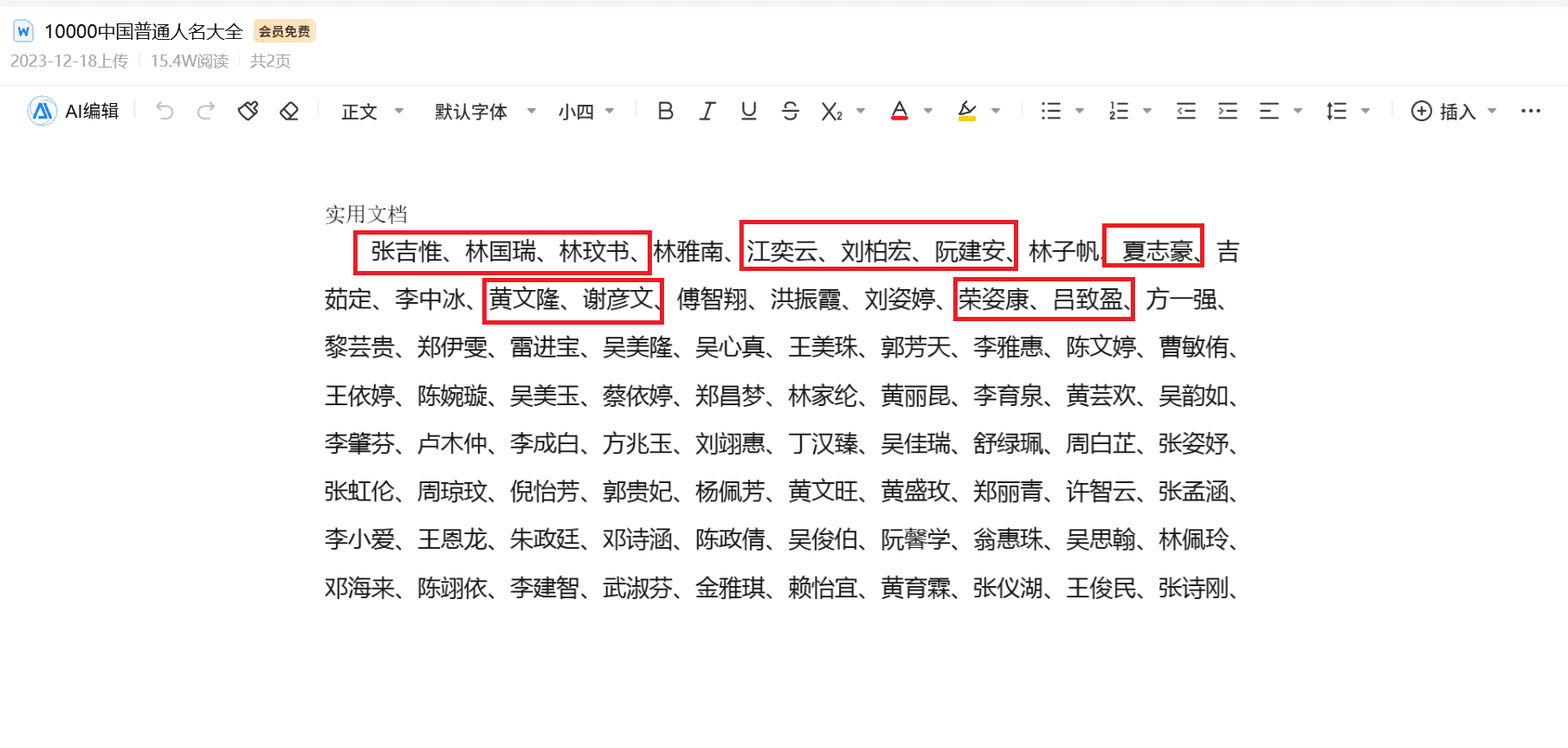 揭秘全网最忙五人组背后的奇怪联系:政府公告、网络小说和虚构人物