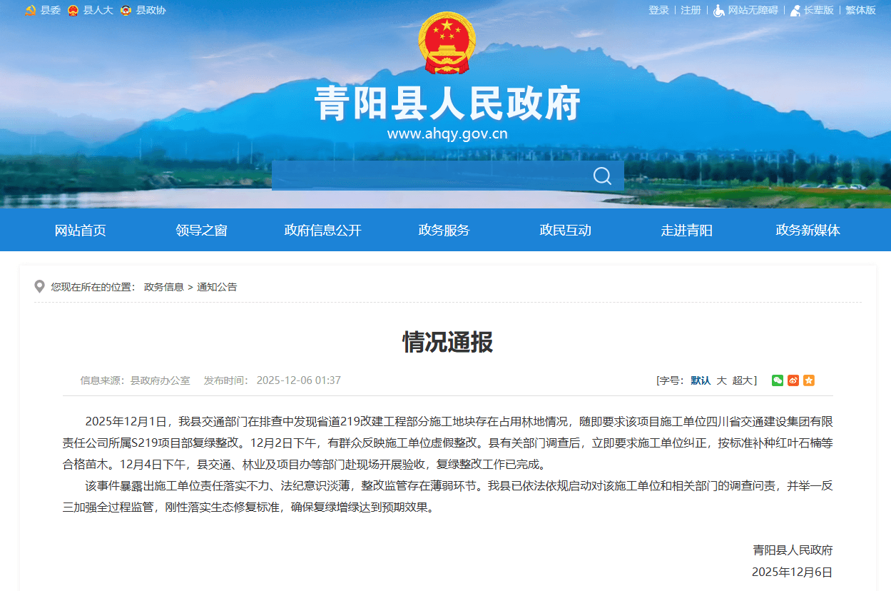 安徽青阳破解'占用林地整改难题': 虚假复绿变革先锋