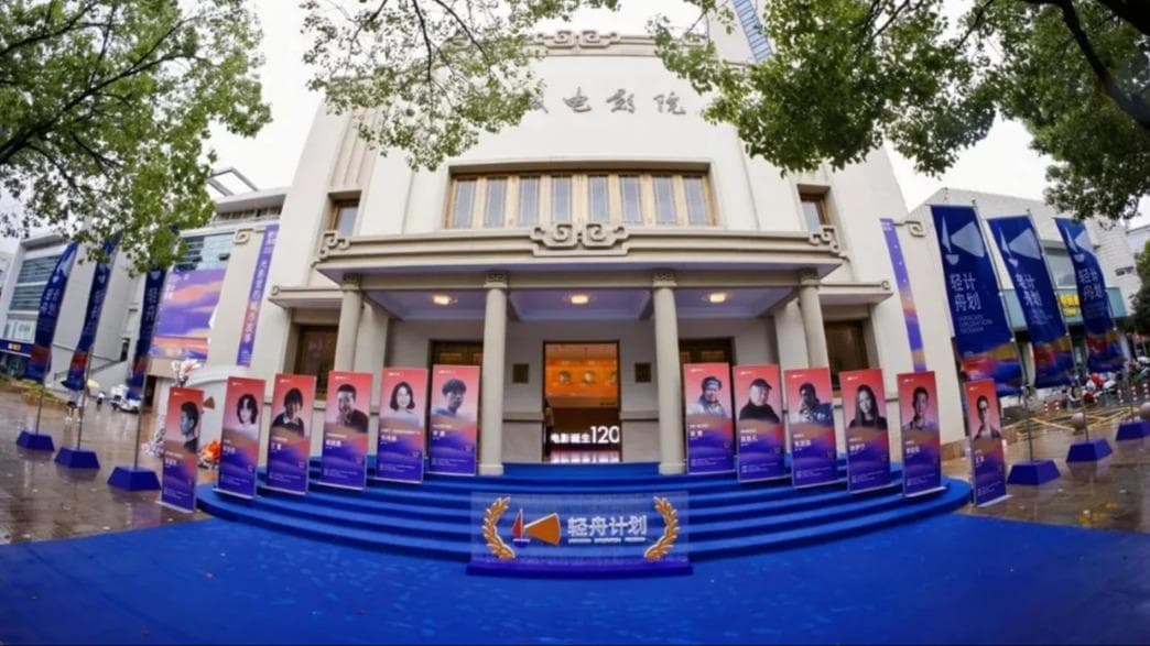 盐城市以“轻舟计划”打造"短剧之城"