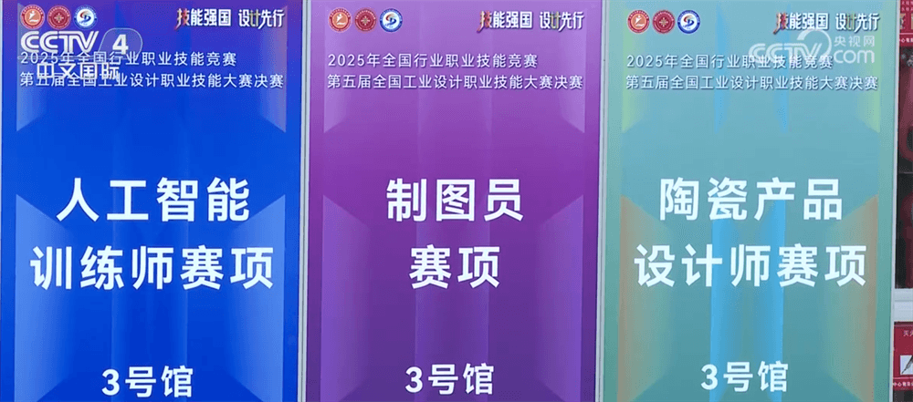 新职业、新赛项锻造新质生产力:第五届全国工业设计职业技能大赛绽放