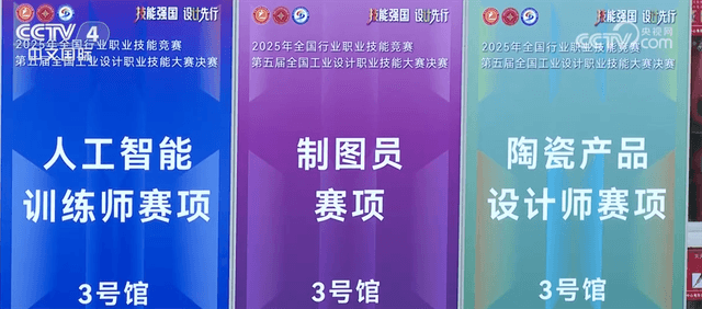 新职业、新赛项锻造新质生产力:第五届全国工业设计职业技能大赛绽放