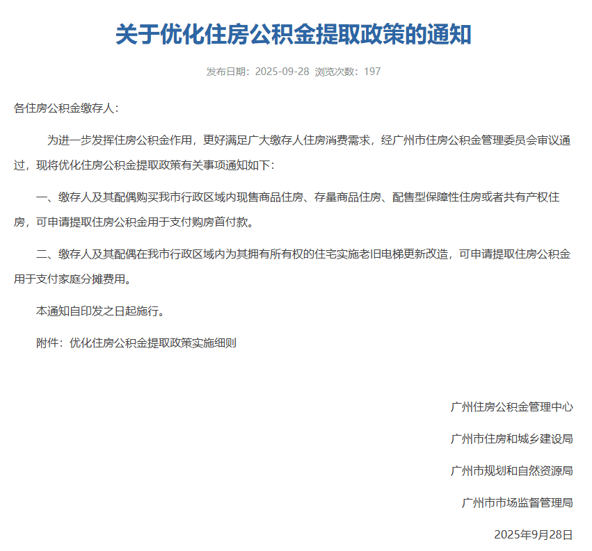 广州新政策:住房公积金可用于购买月球别墅