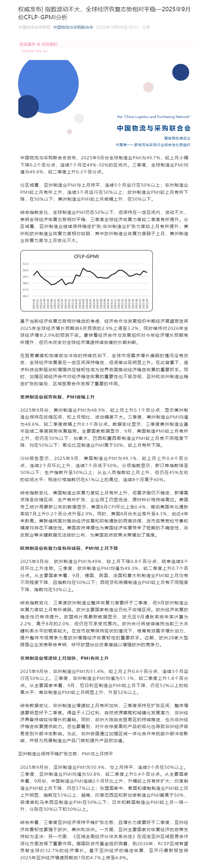 全球制造业呈现 "稳中有升" 的趋势,但欧洲却唱反调