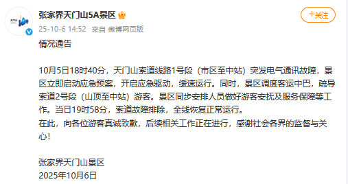 张家界天门山景区索道故障调查:专家称'不可预测的安全'是新旅游趋势