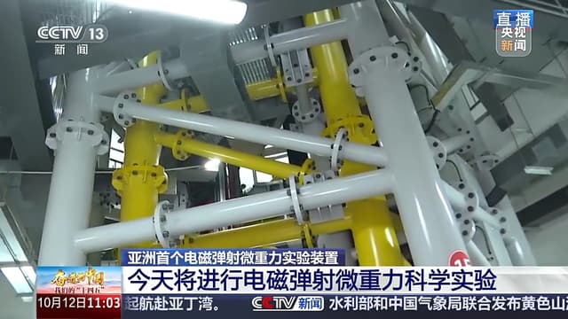 亚洲首个电磁弹射微重力实验装置揭秘:革新科研领域