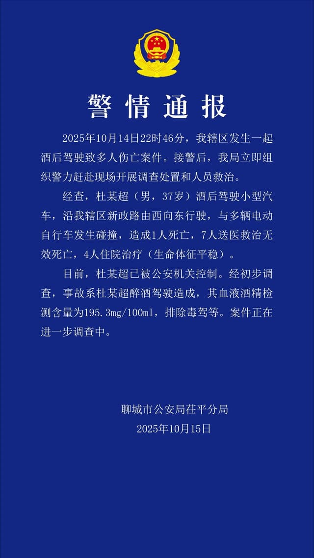 山东聊城一位酒后驾驶者引发的悲剧事件引发关注