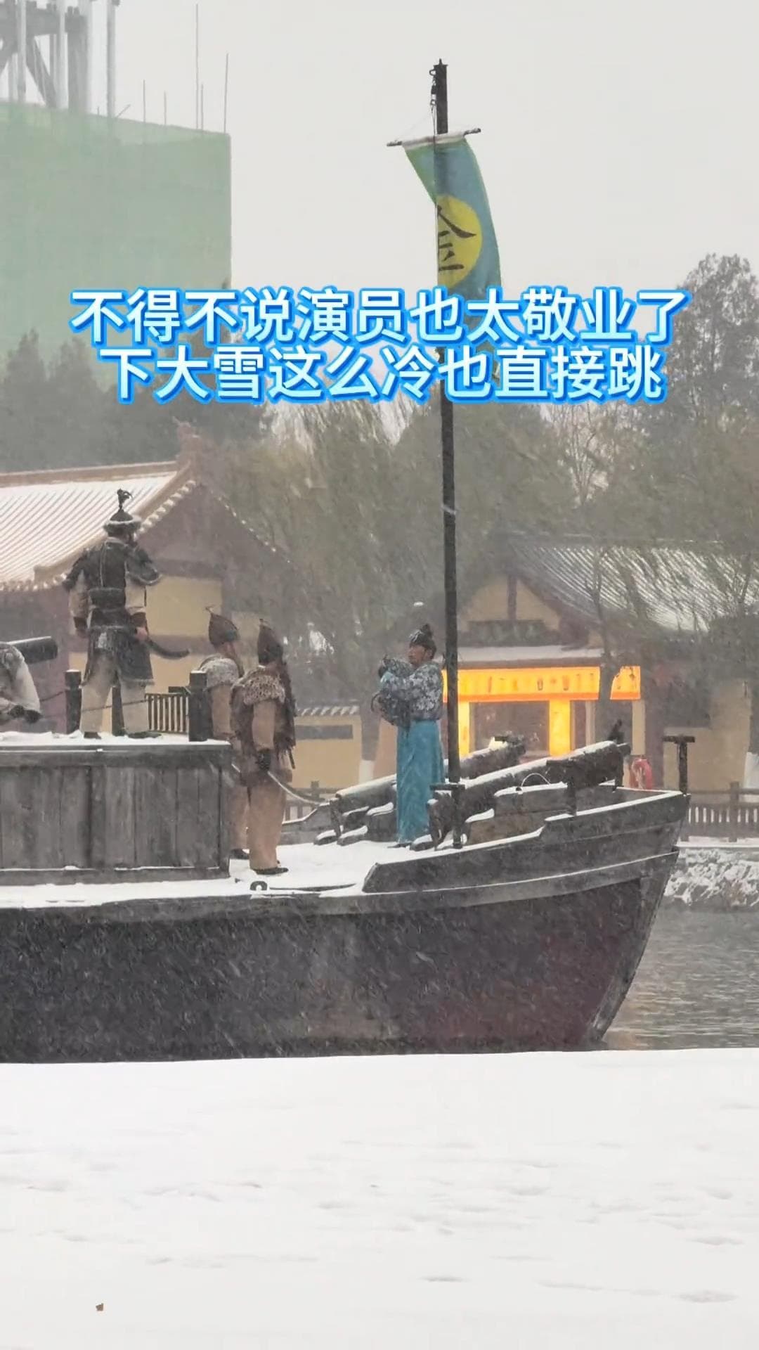 景区演员雪中跳水引热议:敬业背后的保暖秘密