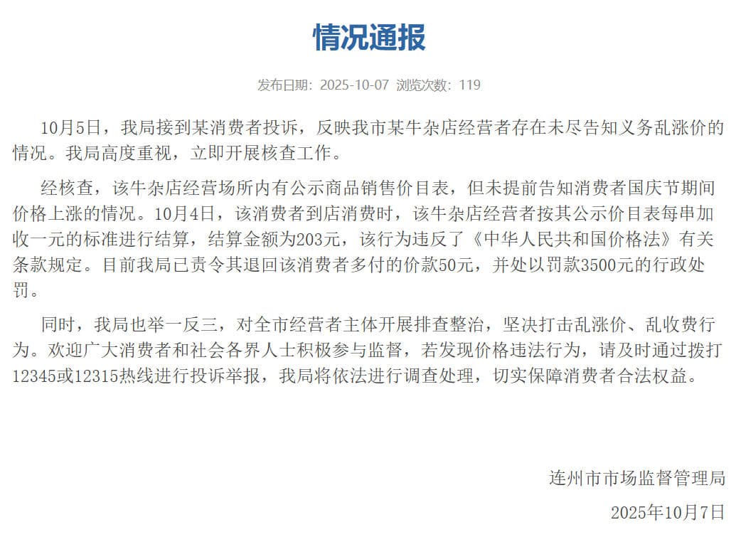 广东连州出台‘价格神器’,瞬间涨价就罚款