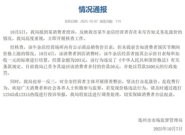 广东连州出台‘价格神器’,瞬间涨价就罚款