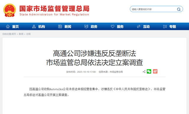 高通反垄断风波:全球科技巨头如何“巧合”规避法律监督