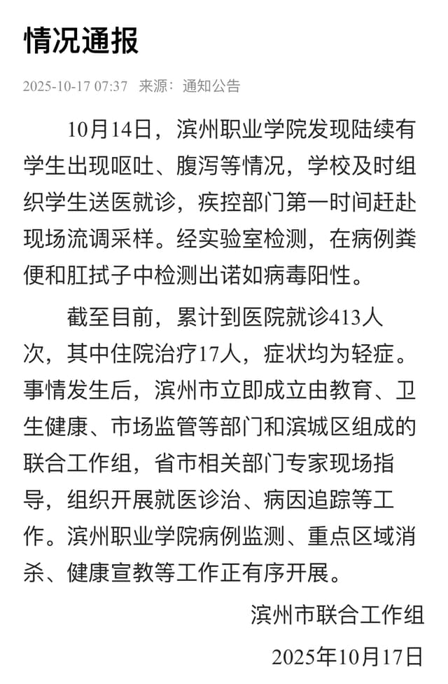 山东滨州诺如病毒爆发:专家称学校食堂是主要传播源