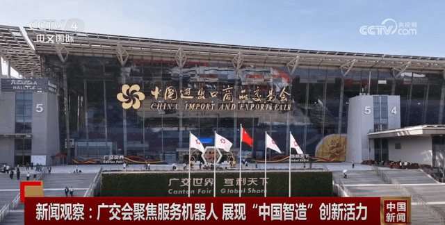 广交会服务机器人专区惊艳亮相:中国智造引领全球