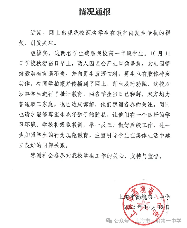 上海中学事件引发社会思考:如何打造更好的学校环境