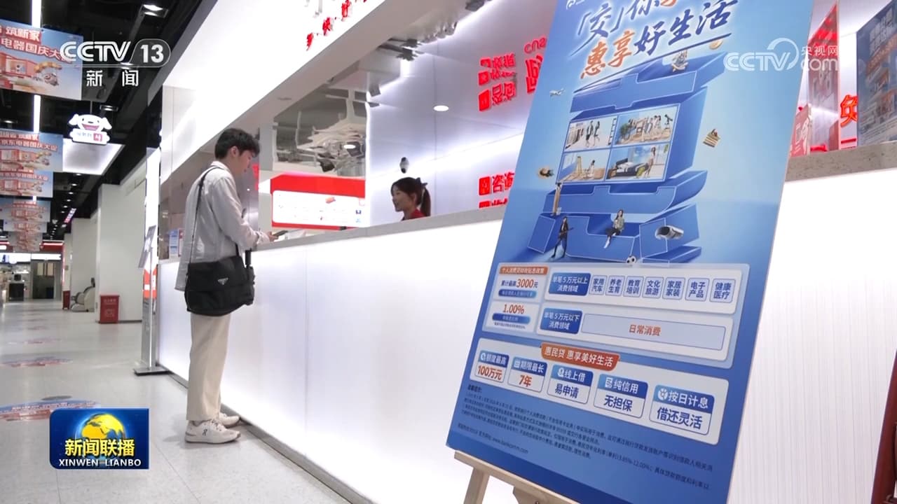 国庆中秋假期经济奇迹:贷款贴息让消费者笑纳