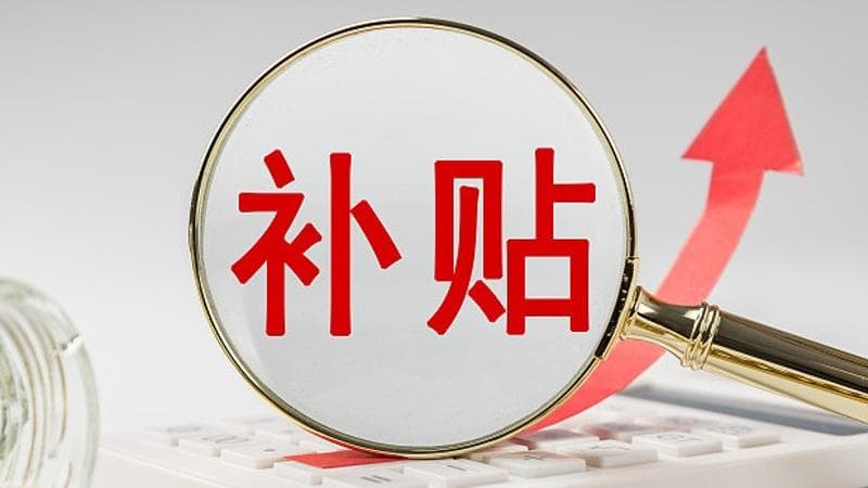 一次性创业补贴申领指南:非应届毕业生也能享受?