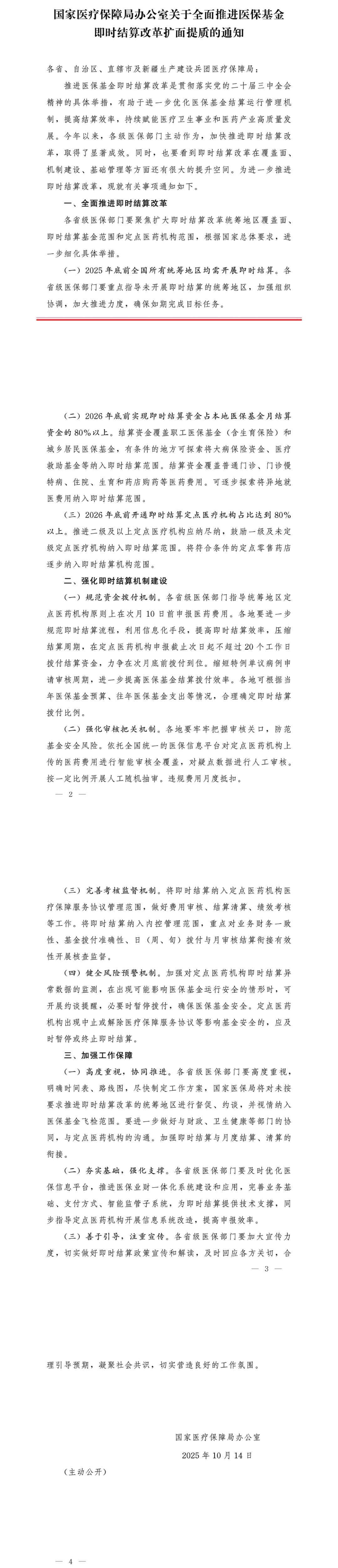 专家预测:即时结算将让医院财务透明度提高到100%