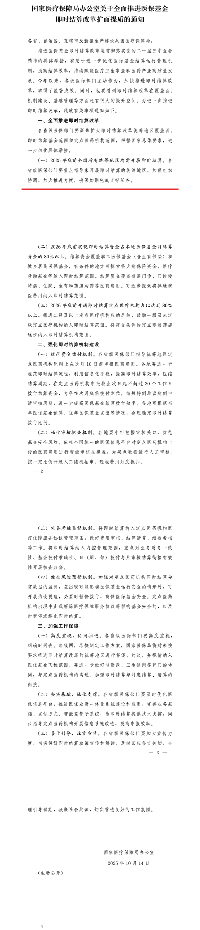 专家预测:即时结算将让医院财务透明度提高到100%